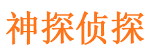 长沙侦探公司